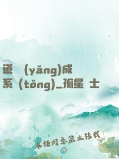 道觀養(yǎng)成系統(tǒng)