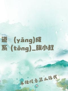 道觀養(yǎng)成系統(tǒng)