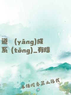 道觀養(yǎng)成系統(tǒng)
