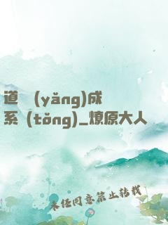 道觀養(yǎng)成系統(tǒng)