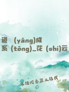 道觀養(yǎng)成系統(tǒng)