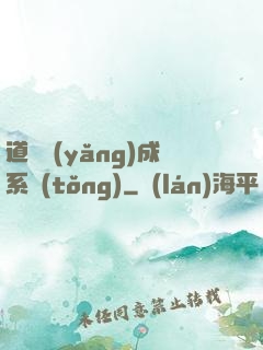 道觀養(yǎng)成系統(tǒng)