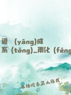 道觀養(yǎng)成系統(tǒng)