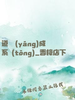 道觀養(yǎng)成系統(tǒng)