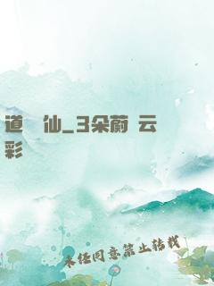 道詭異仙