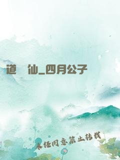 道詭異仙