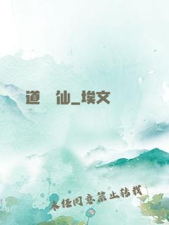 道詭異仙