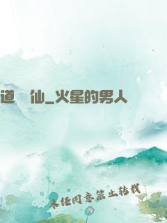 道詭異仙