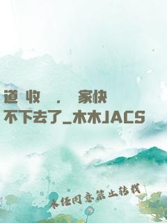 道長收斂點，國家快編不下去了