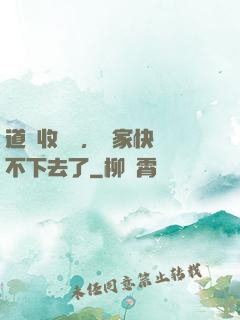 道長收斂點，國家快編不下去了