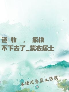 道長收斂點，國家快編不下去了