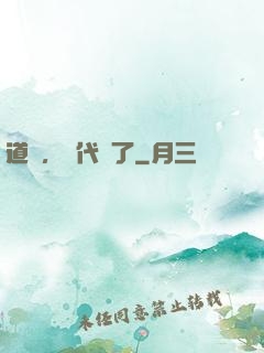 道長，時代變了