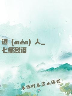 道門(mén)傳人