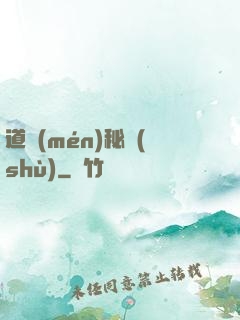 道門(mén)秘術(shù)
