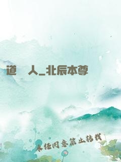 道門傳人