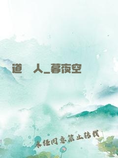 道門傳人