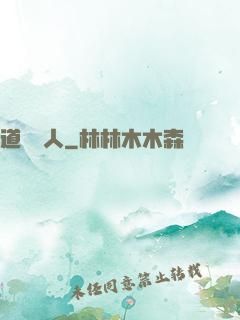 道門傳人