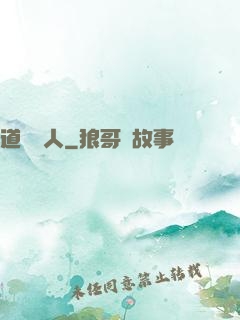 道門傳人