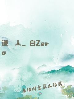 道門傳人
