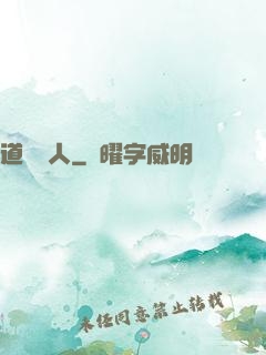 道門傳人