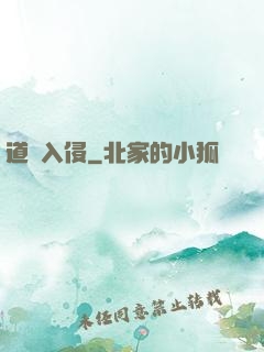 道門入侵