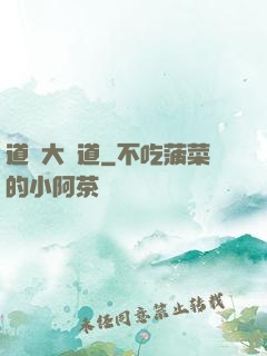 道門大門道