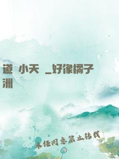 道門小天師