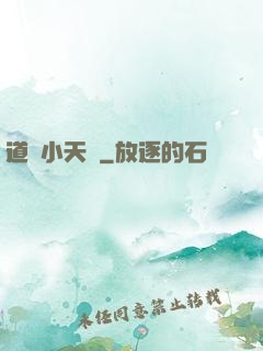 道門小天師