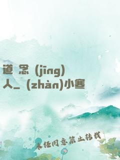 道門念經(jīng)人