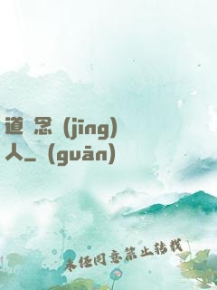 道門念經(jīng)人