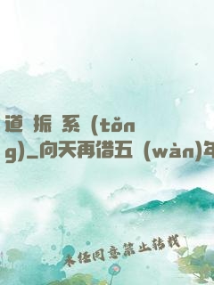 道門振興系統(tǒng)