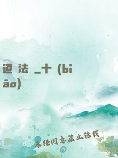 道門法則
