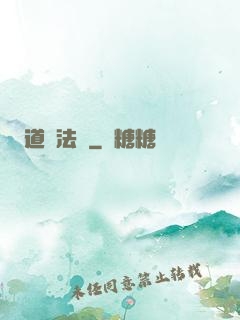 道門法則