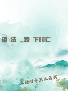 道門法則