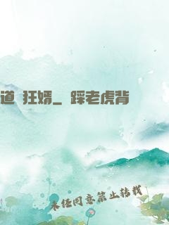 道門狂婿