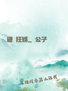 道門狂婿