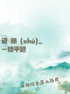 道門秘術(shù)