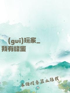 違規(guī)玩家