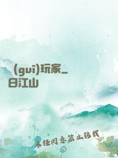 違規(guī)玩家