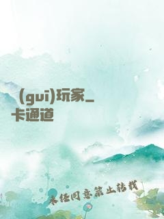 違規(guī)玩家