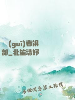 違規(guī)者俱樂部