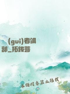 違規(guī)者俱樂部