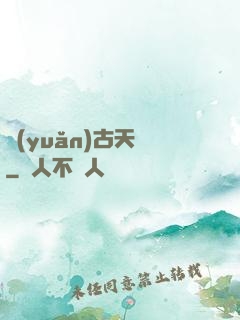 遠(yuǎn)古天鎖