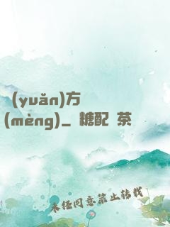 遠(yuǎn)方尋夢(mèng)