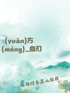 遠(yuǎn)方尋夢(mèng)