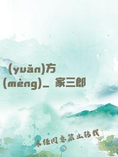 遠(yuǎn)方尋夢(mèng)