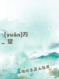 遠(yuǎn)方尋夢