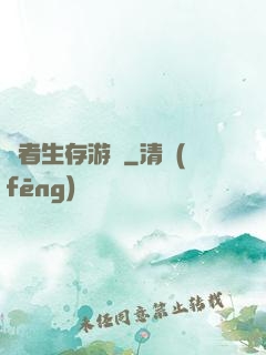 適者生存游戲