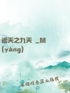遮天之九天書