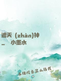 遮天戰(zhàn)神